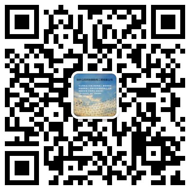 井冈山网架钢结构工程有限公司